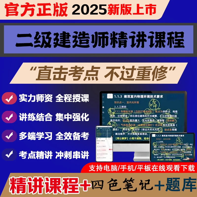 正版2025年二级建造师官方教材精讲班二建课程题库四色笔记电市政