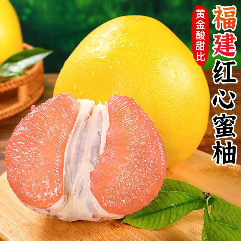 【黄金酸甜比】福建平和红心蜜柚3-9斤水果琯溪红肉蜜柚子三红柚