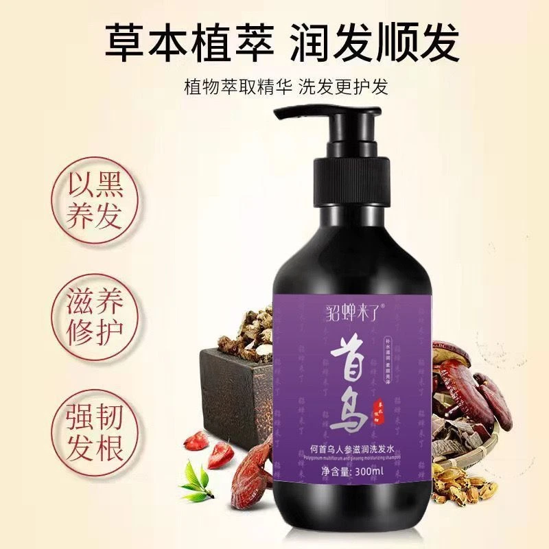 草本何首乌养发洗发水