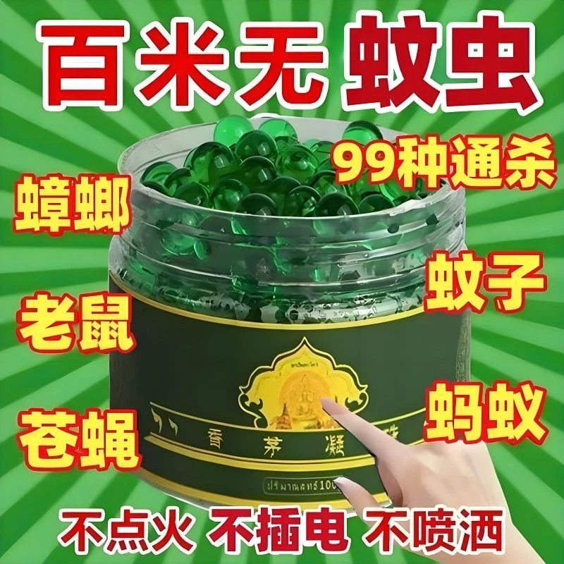 【5/5.28米】正品香茅防蚊虫驱蚊凝珠凝胶神器蚊香液升级家用驱除蚊