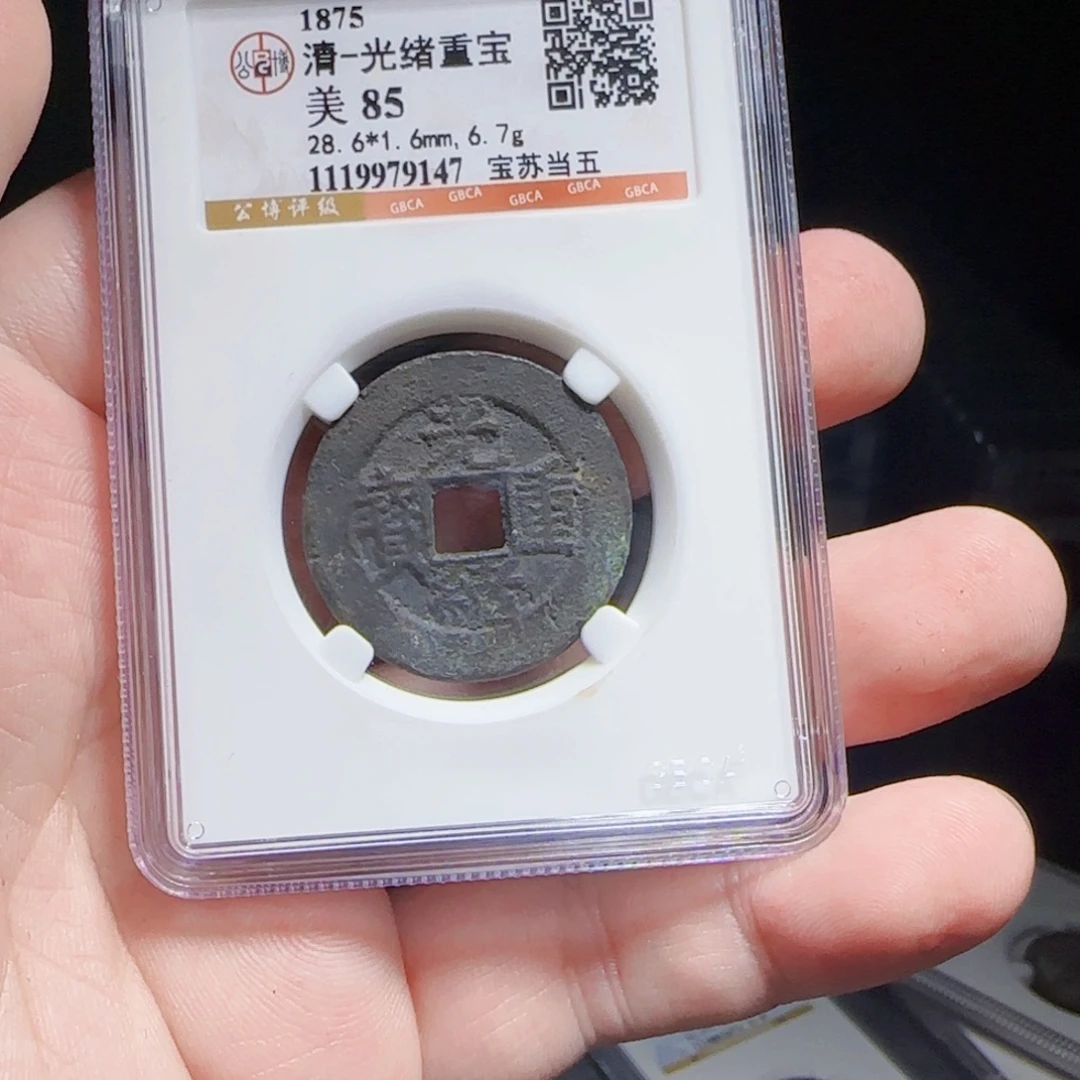 金属XX评级封装盒子币一个