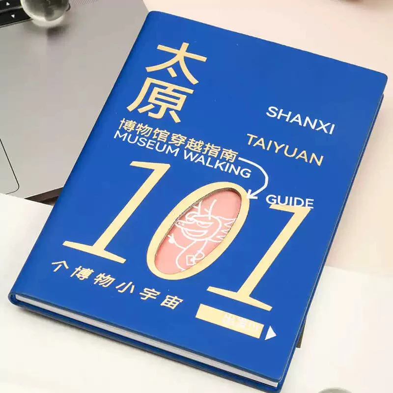 晋礼山西文创太原101个博物馆指南盖章本