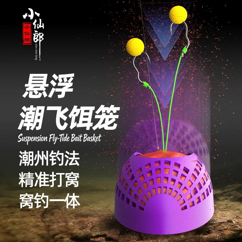 小仙郎悬浮潮飞饵笼飞德打窝网袋瓶器沉底野钓远投诱鱼笼渔具