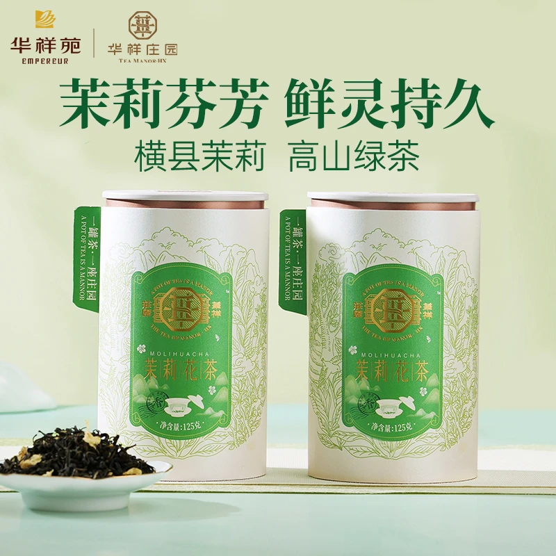 2025新茶华祥苑华祥庄园茉莉花茶冷泡热饮自饮茶冷泡茶俩罐装