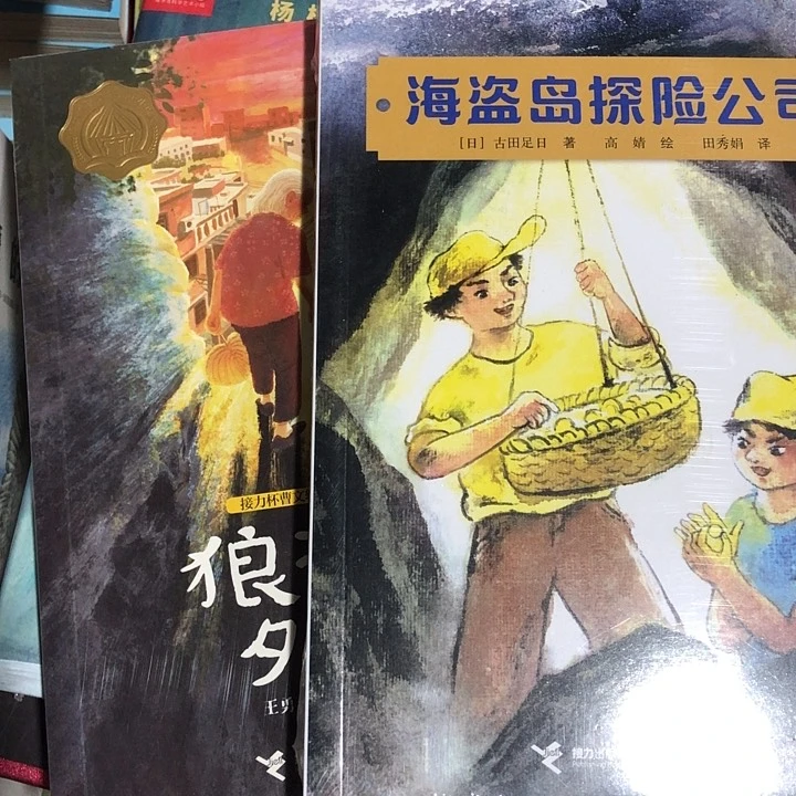 海盗岛和狼洞的外婆两本