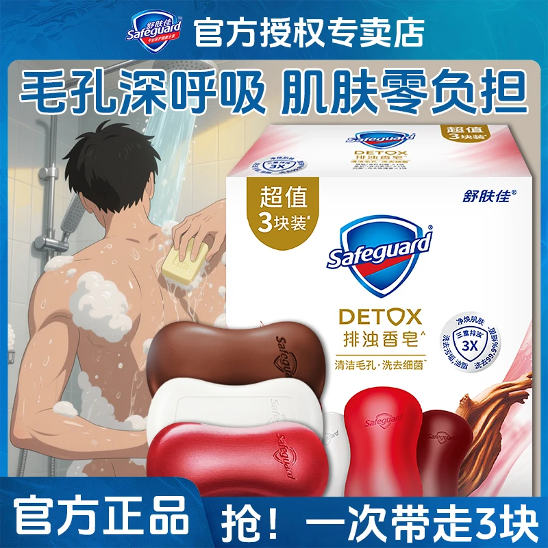 【高端排浊皂】舒肤佳香皂洗澡专用控油清洁肥皂沐浴皂洗手皂留香