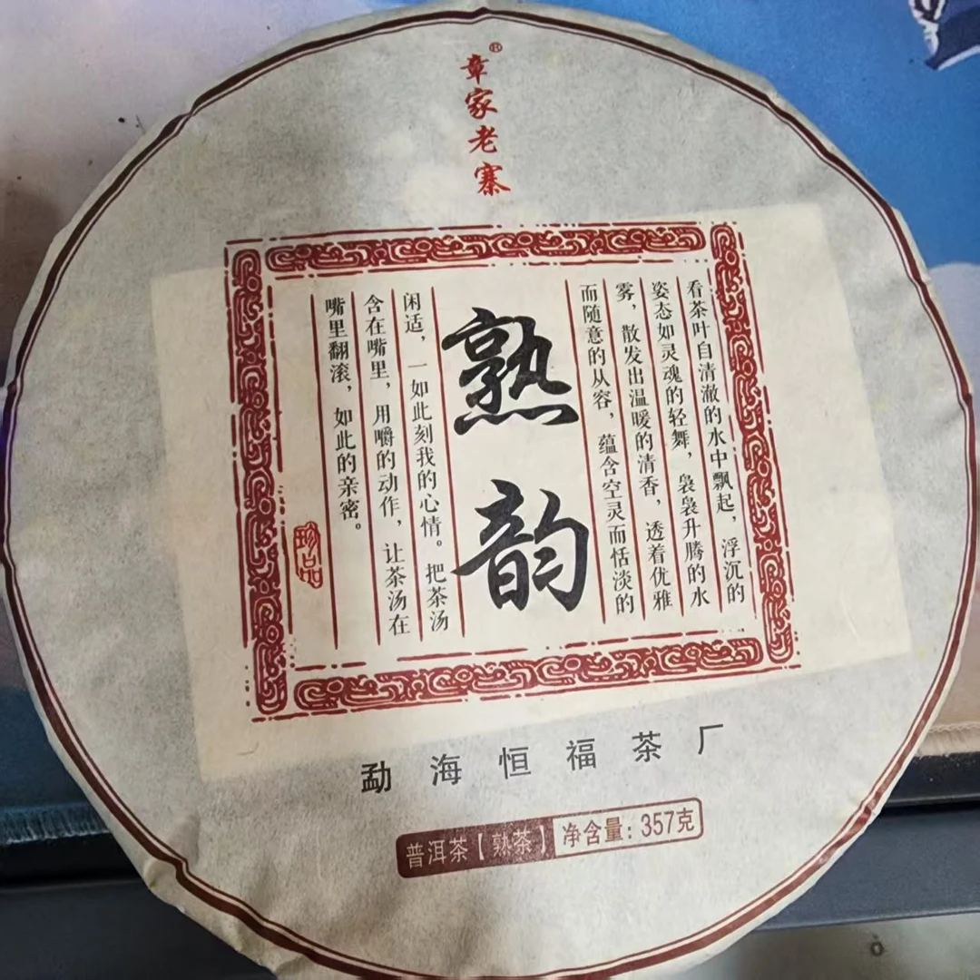357克熟韵普洱熟茶古树普洱熟茶砖B7-26