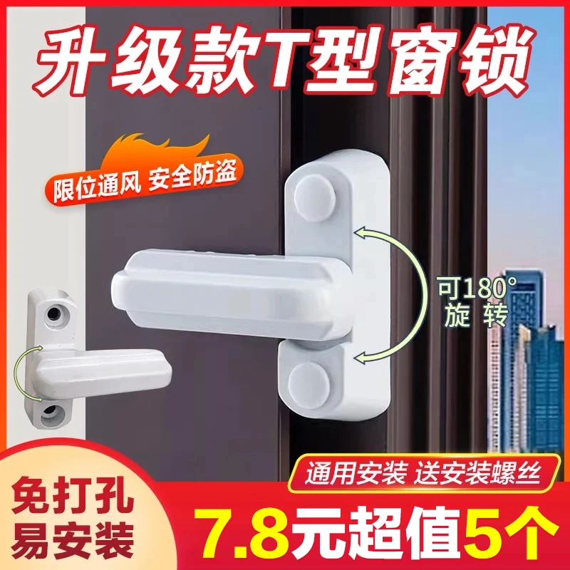 抢！【5个仅7 .8元】平开窗T型锁内外推拉平开门防盗锁扣窗扇通用