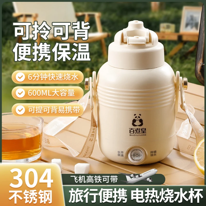 便携式烧水壶保温一体家用水杯旅行大容量电热水壶智能恒温礼品
