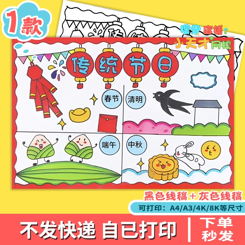 中国传统节日手抄报春节清明端午中秋传统文化线稿模板读书卡e245