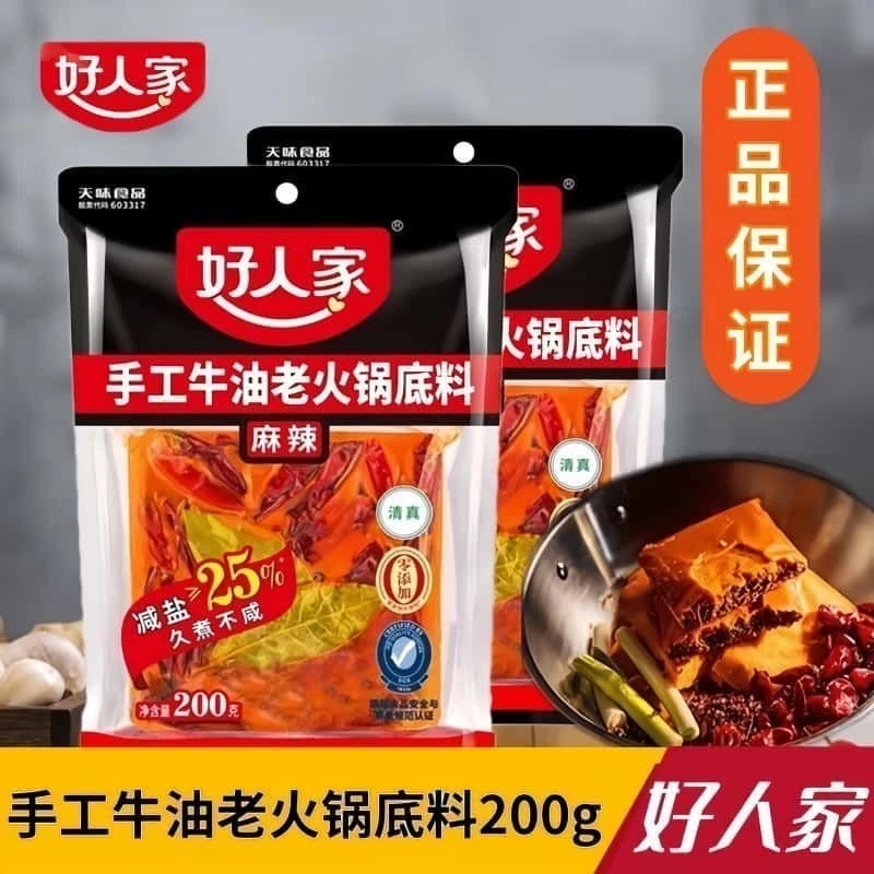 好人家麻辣减盐手工牛油火锅底料200g减盐麻辣香锅调料家用底料