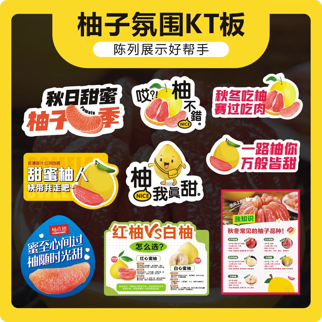 水果店柚子氛围造型展示告示陈列水果KT板PVC板