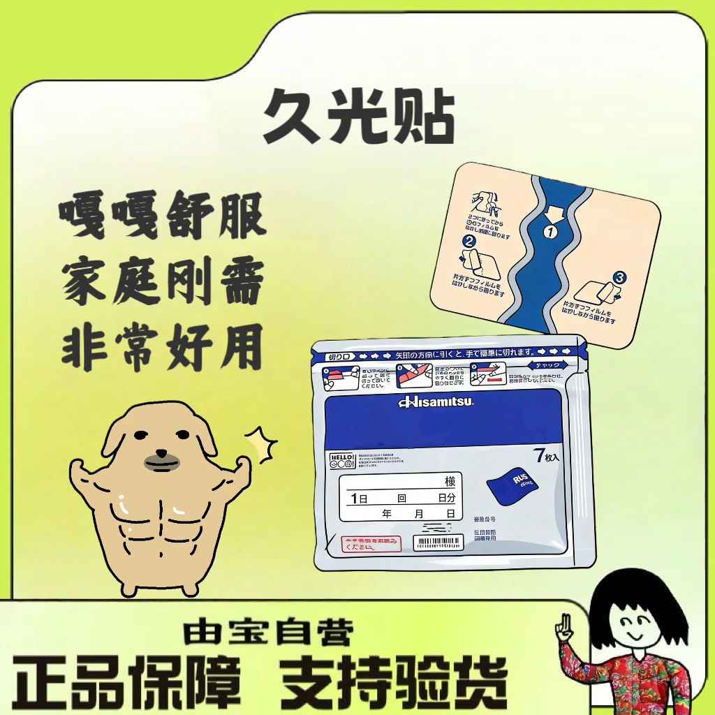 【宠粉！】久九贴蓝色款一包七枚止痛膏贴