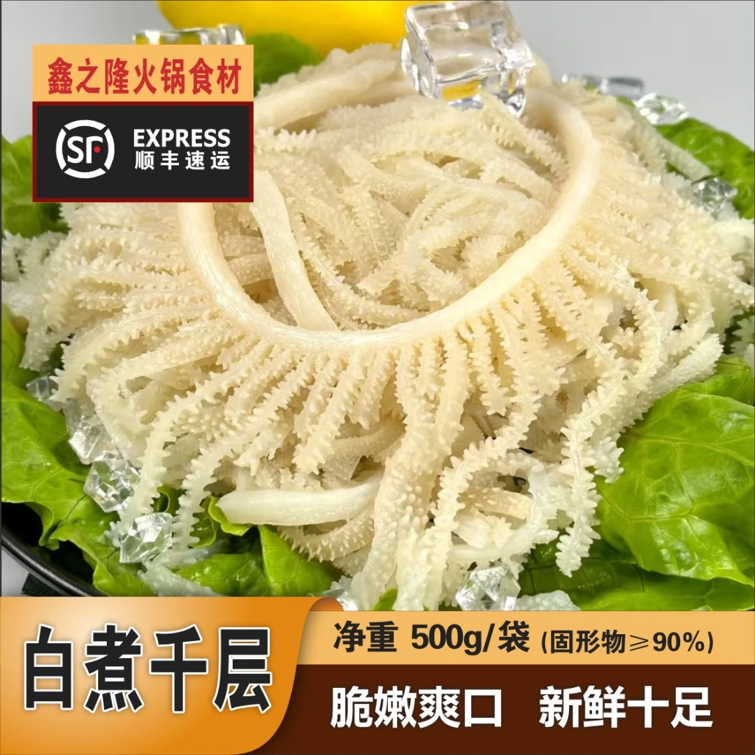 1斤精品白煮千层500g*1袋牛毛肚新鲜火锅食材 固形物含量90%以上