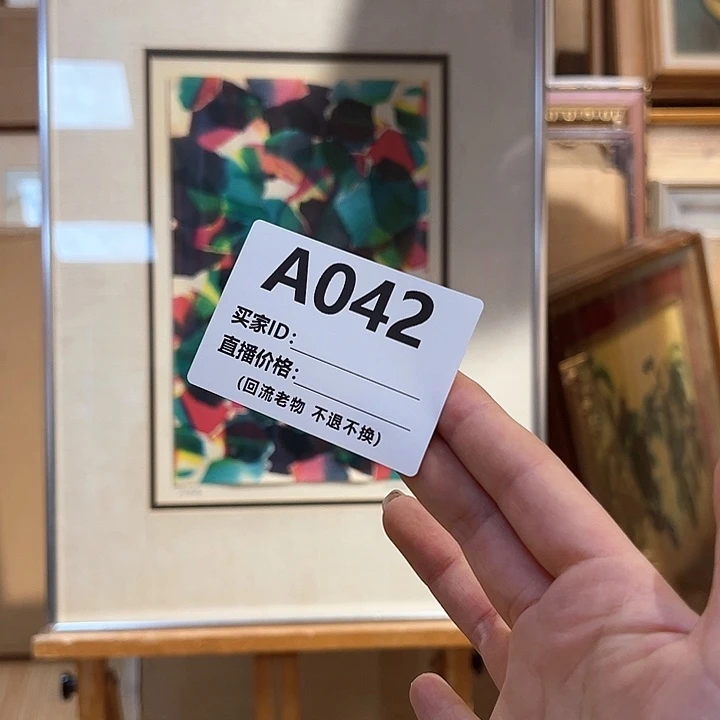 版画失***田回流老物不退不换