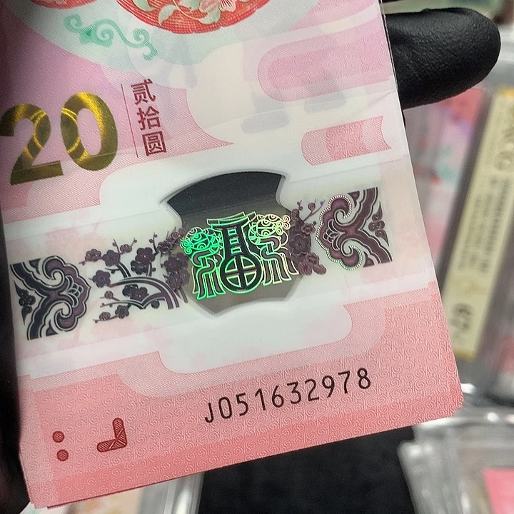 051632978蛇钞无四乱蛇一张