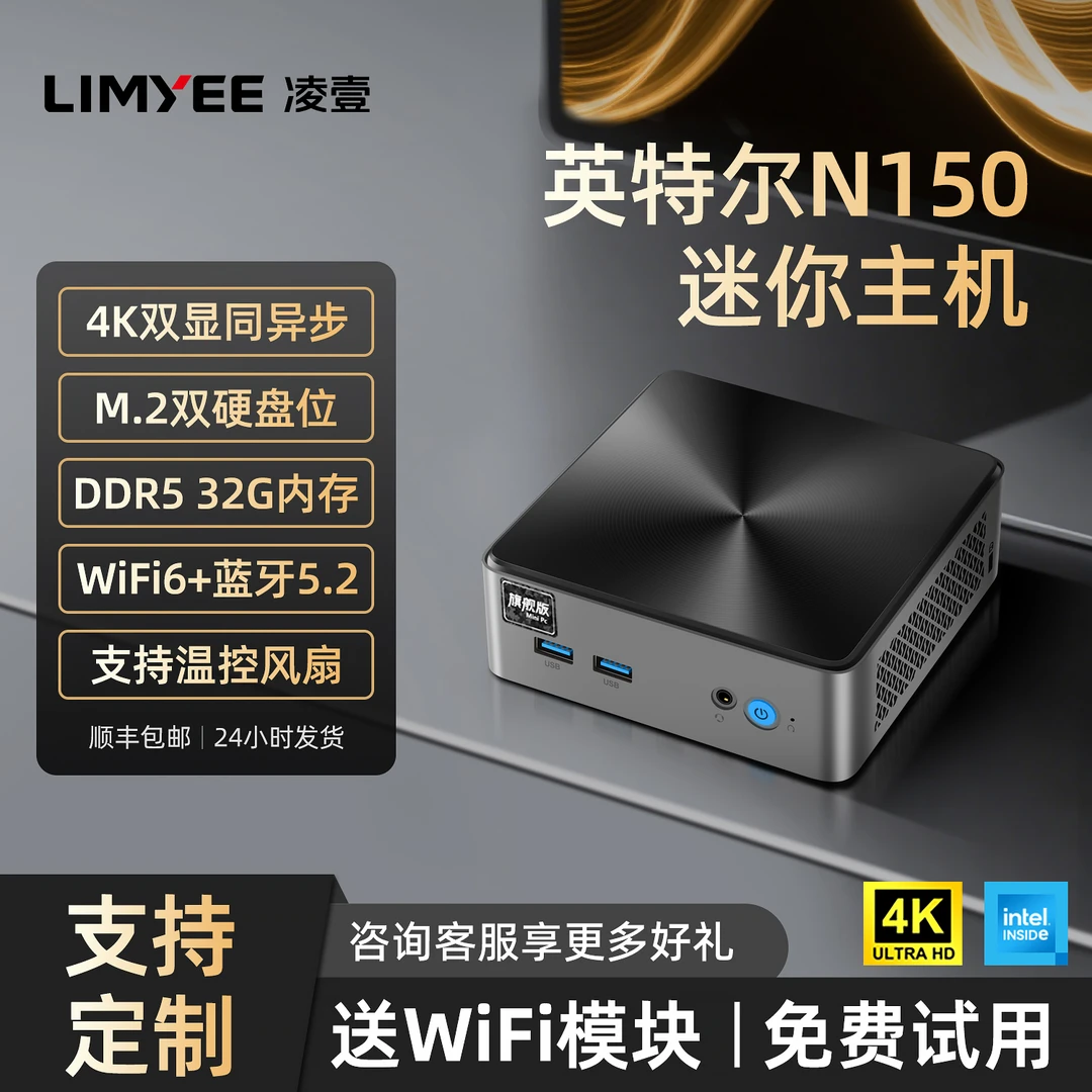 limyee/凌壹Y10旗舰版N150单2.5G网口双硬盘位DDR5小主机