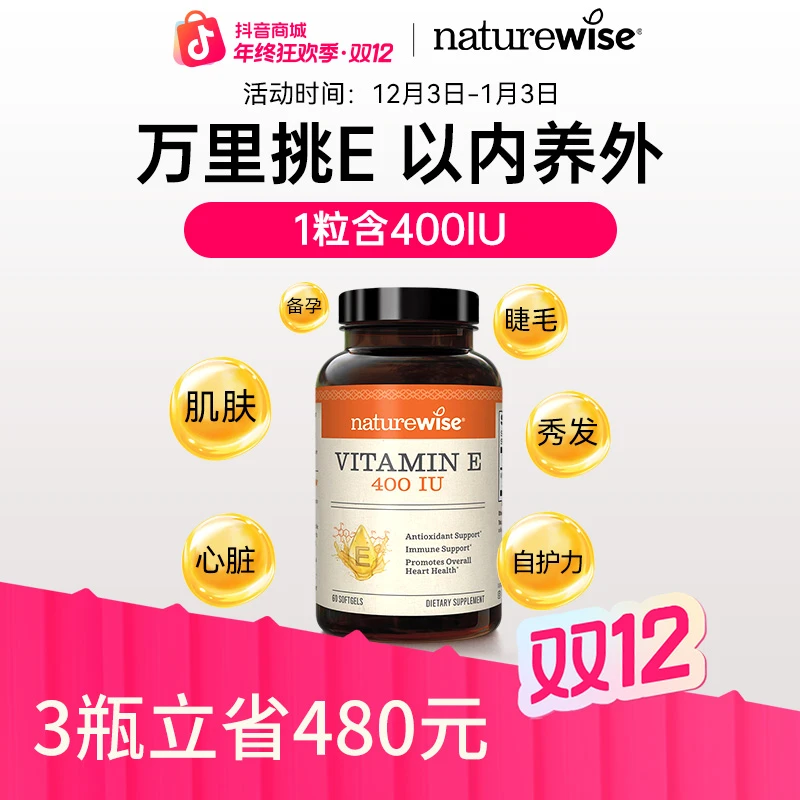 Naturewise进口维生素E400iu软胶囊植物提取肌肤/头发