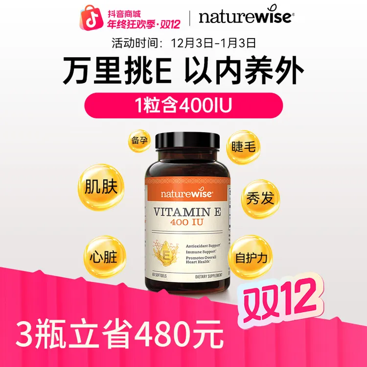 Naturewise进口维生素E400iu软胶囊植物提取肌肤/头发