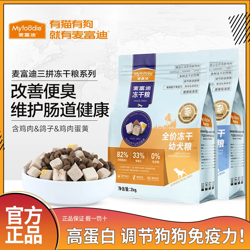 麦富迪狗粮三拼冻干粮无谷易消化全价成犬幼犬通用天然营养犬粮