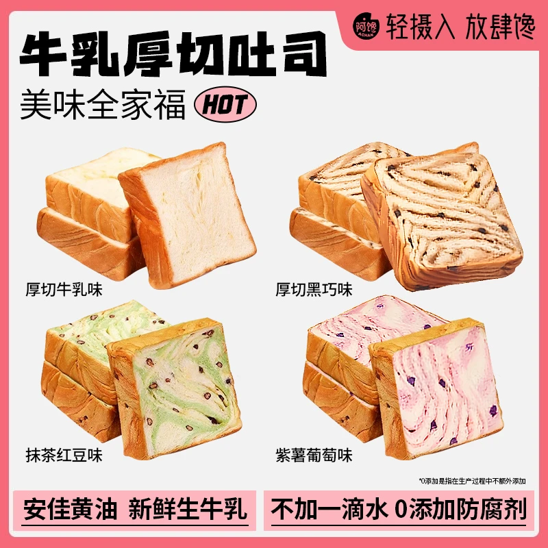 厚切牛乳吐司原味黑巧抹茶紫薯手撕面包美味柔软早餐方便速食零食
