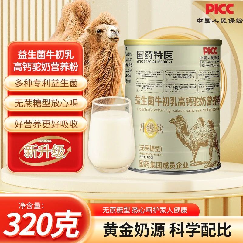 益生菌牛初乳高钙驼奶营养粉 奶香浓郁营养易吸收