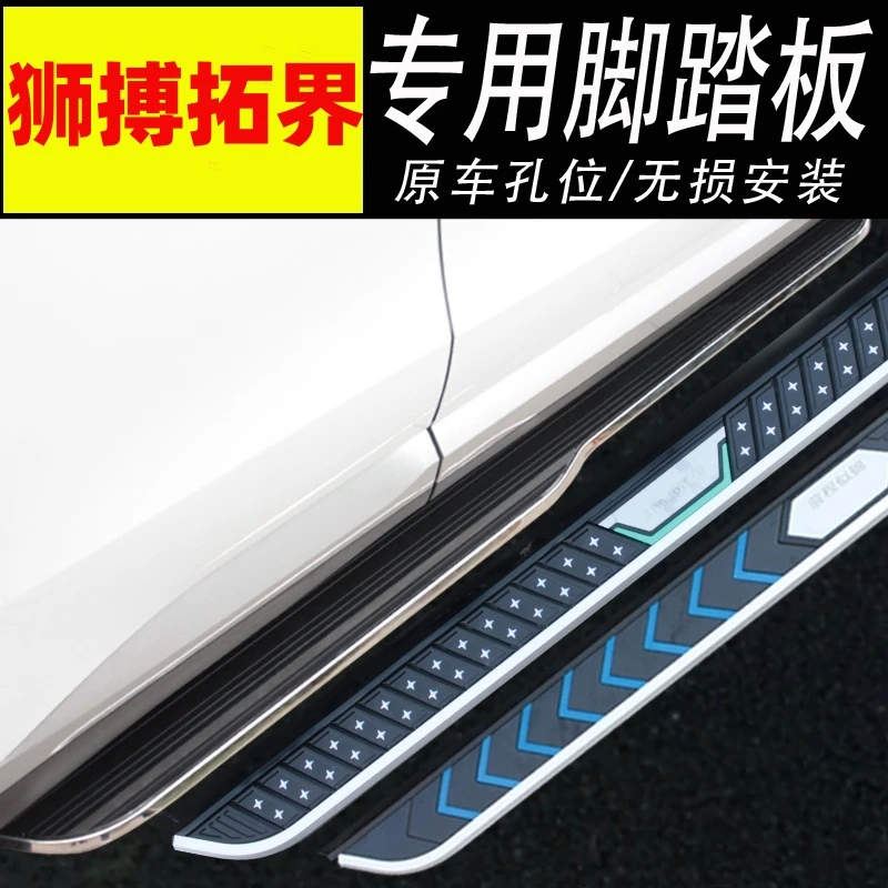 适用狮搏拓界脚踏板狮搏拓界固定侧踏板改装专用迎宾踏板