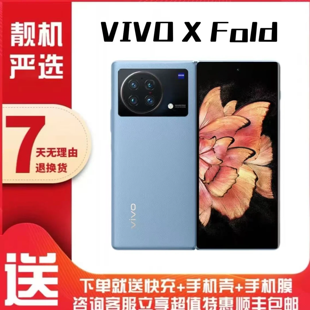 99新 vivo XFold屏下指纹解锁折叠手机