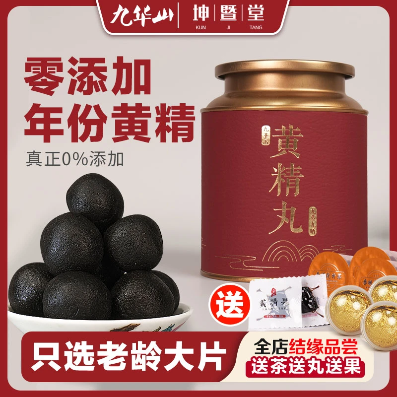 坤暨堂黄精芝麻丸 二十五年份黄精