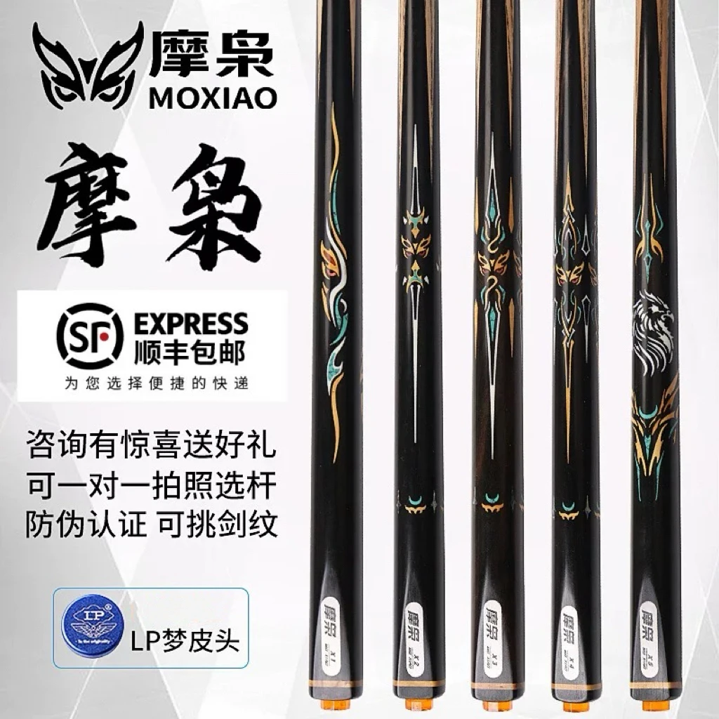 摩枭摩枭X12345红极光绿极光台球杆小头10mm中式黑八九球小头杆