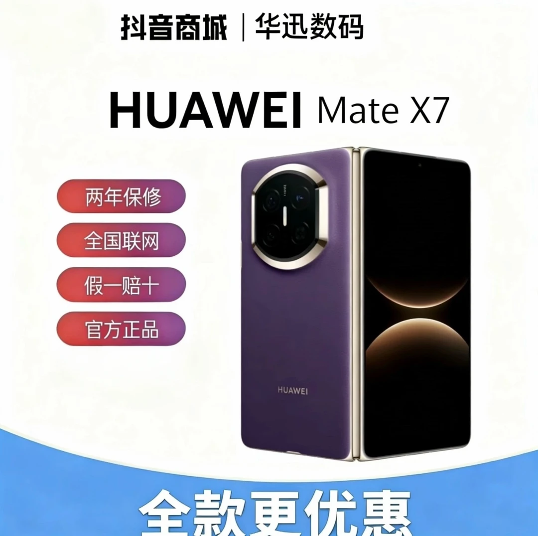 99新 Huawei/华为 MateX7[5双十二全款]官方正品全国联保手机