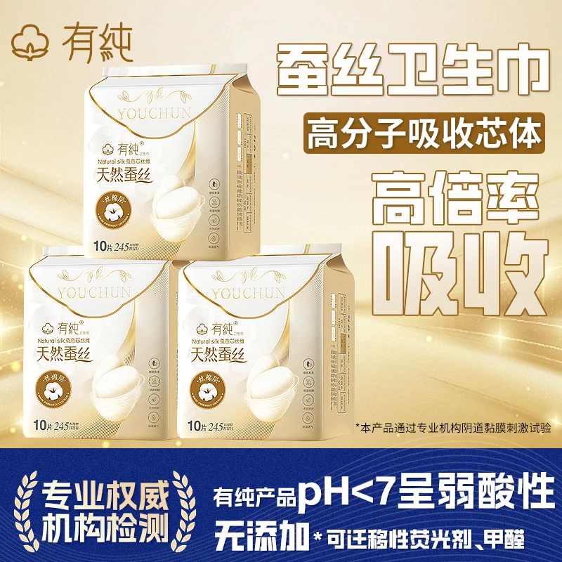 有纯蚕丝卫生巾超薄透气柔软亲肤护理便携女士姨妈巾日夜用贴身