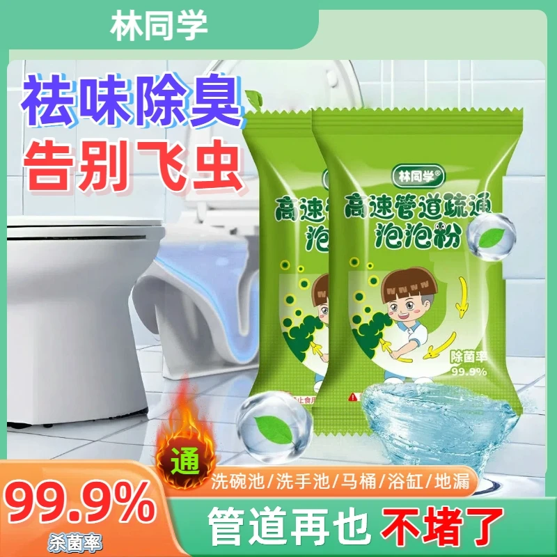 林同学管道疏通剂强力溶解厨房管道油污粉马桶堵塞地漏除臭去飞虫