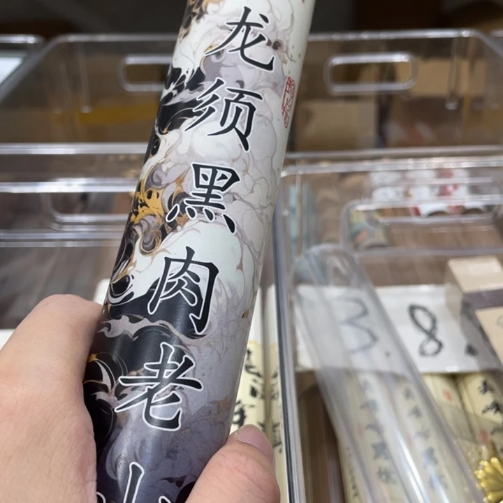 线香100克黑肉老山
