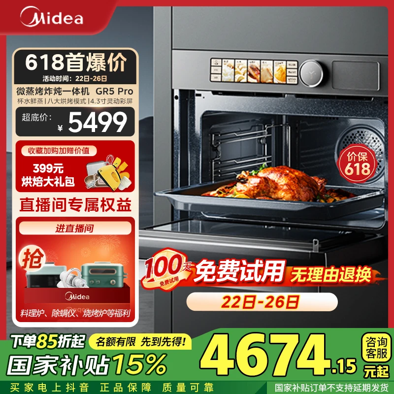 【全国补贴】美的GR5Pro嵌入式微蒸烤一体机家用大容量蒸烤箱
