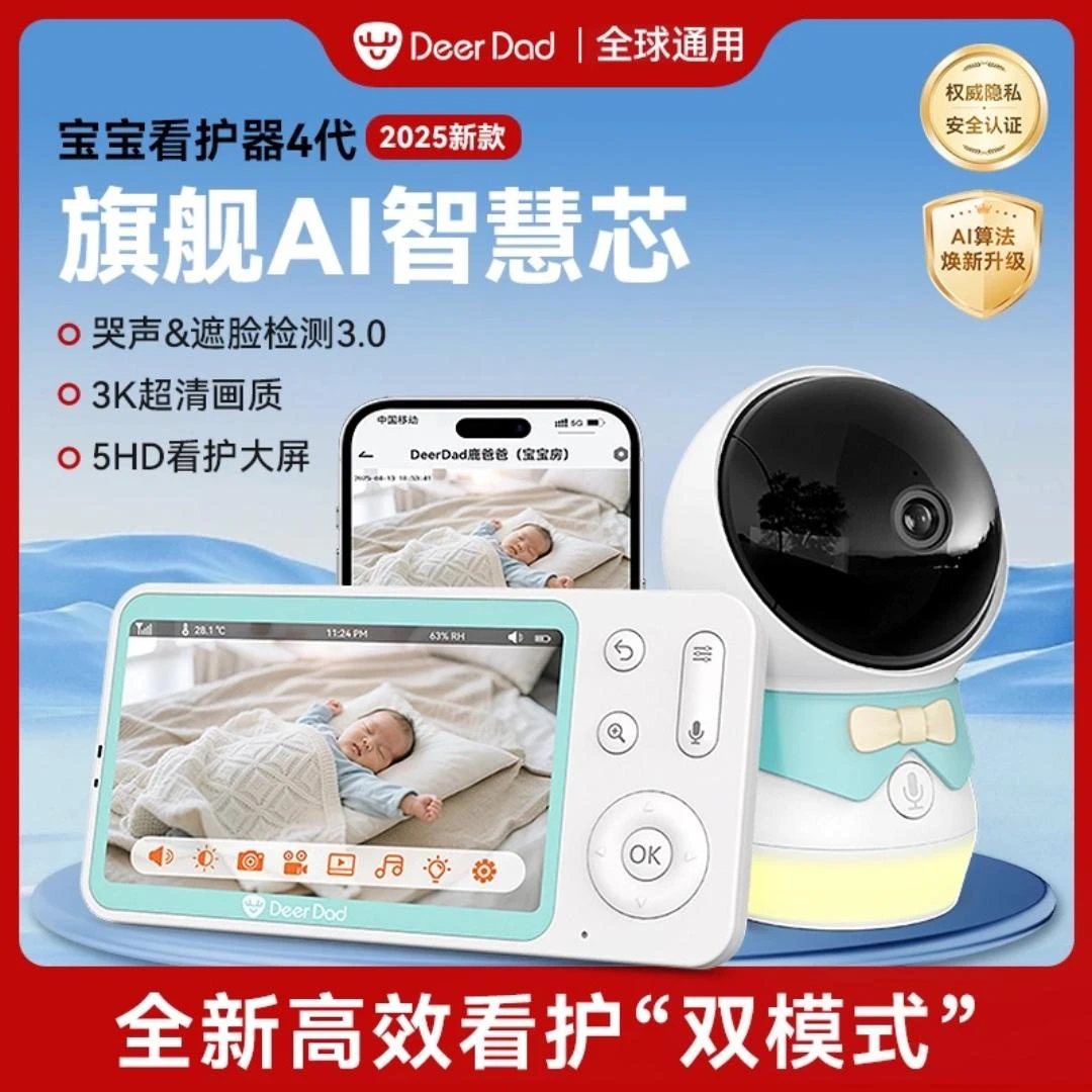 鹿爸AI智能家用宝宝摄像头宝宝监控看护器婴儿看护器监控