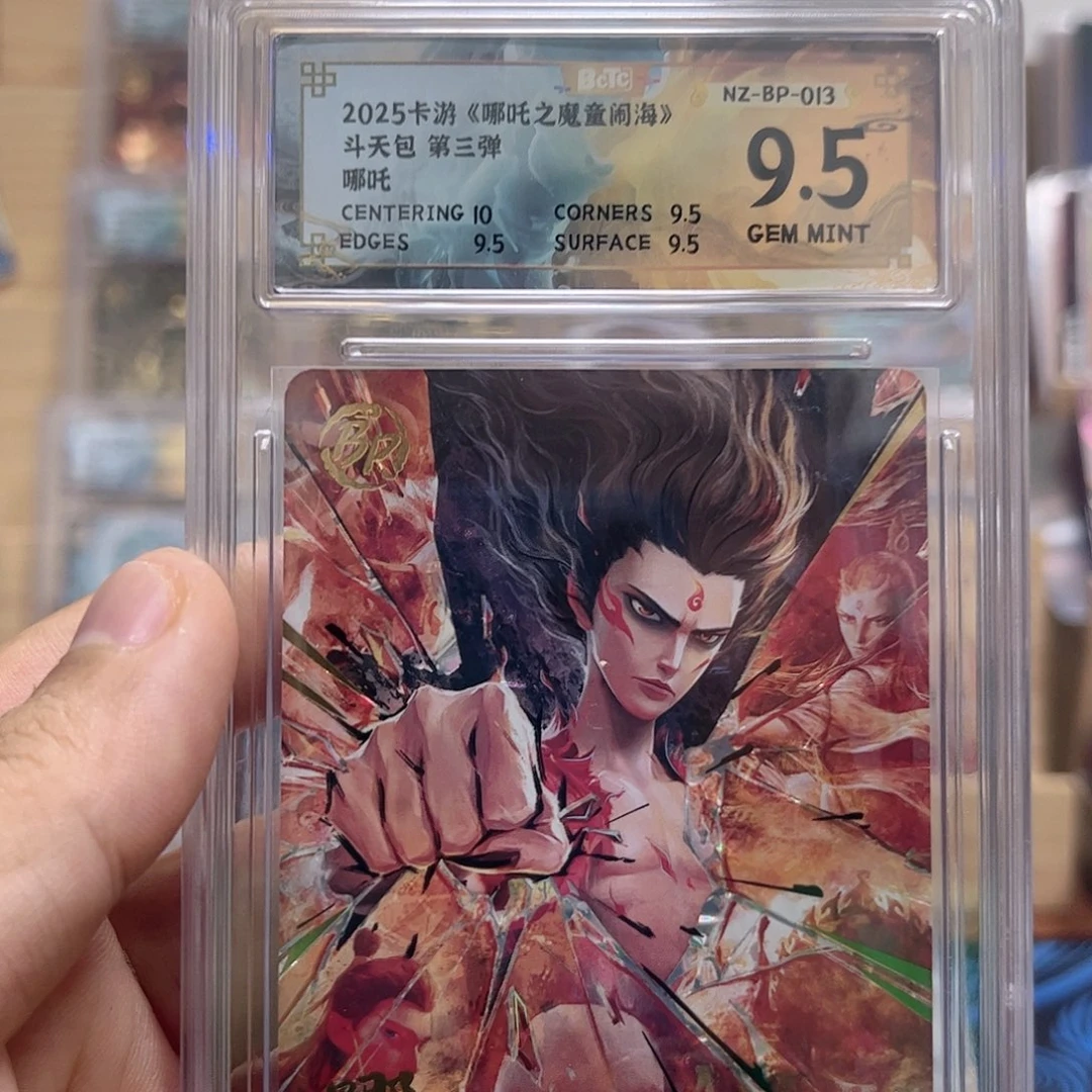 3弹bp哪吒9.5分保粹