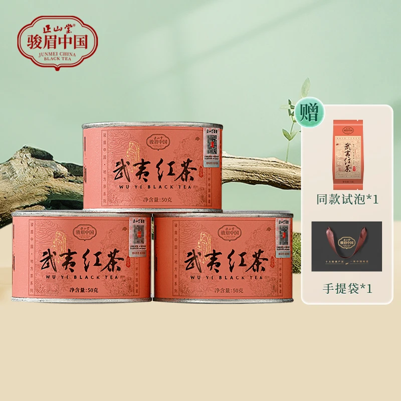正山堂武夷红茶骏眉中国六雅系列特级桃荔香小种红茶正宗罐装150g