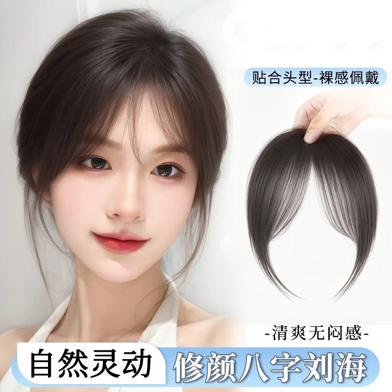 法式八字刘海假发刘海自然发片前额修颜蓬松轻薄款