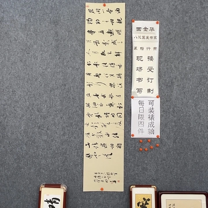 书法回金华老师月下独酌138×29