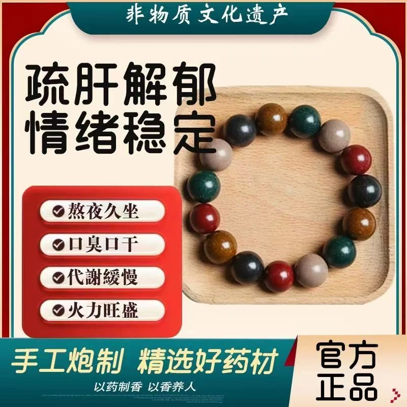 疏肝解郁非遗中药五行合香珠手串10MM圆珠