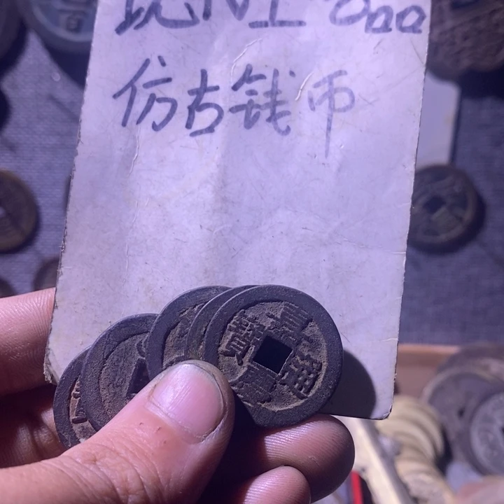 铜现代工艺品仿古钱币