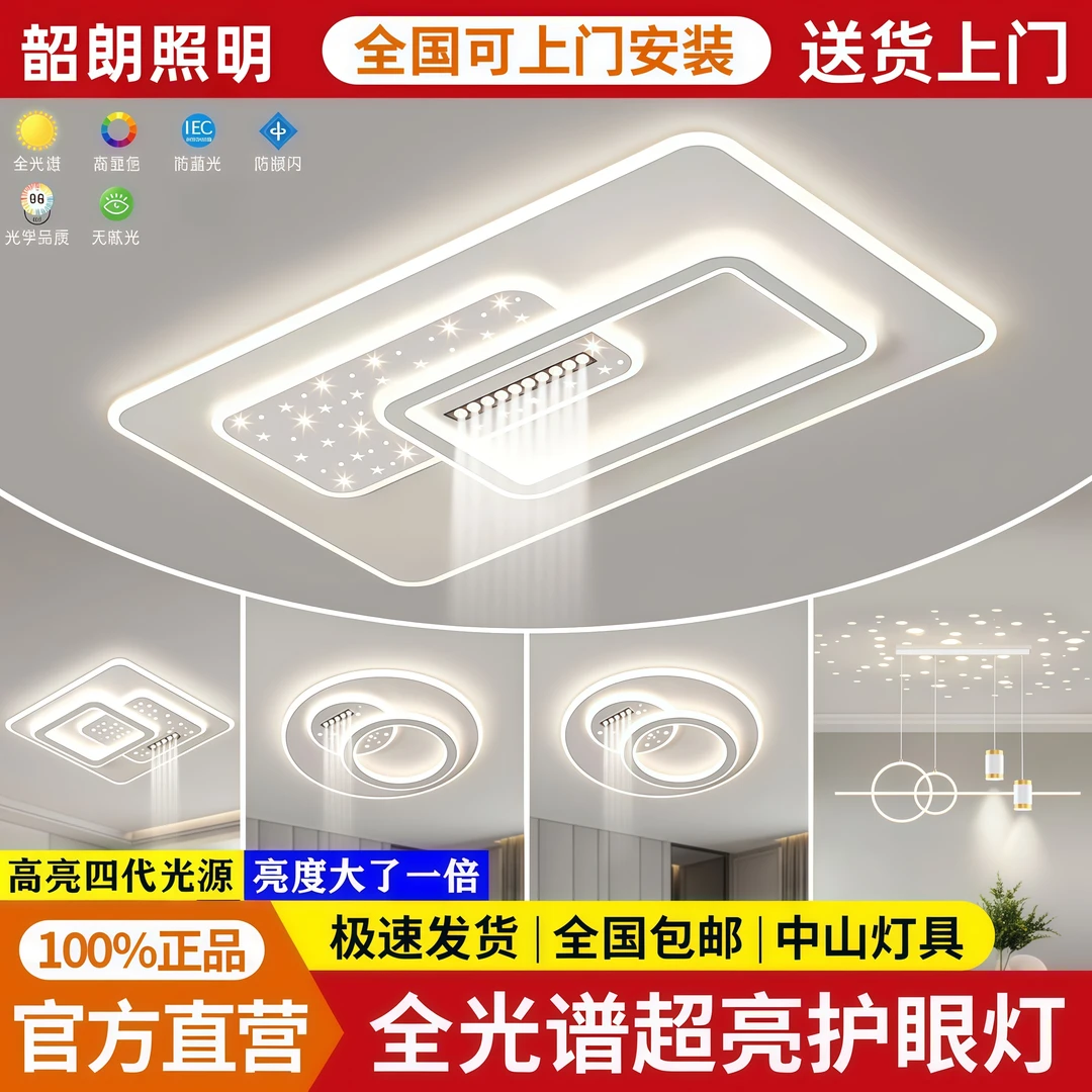 新款客厅灯现代简约大气卧室餐厅星空灯房间书房组合全屋套餐2039