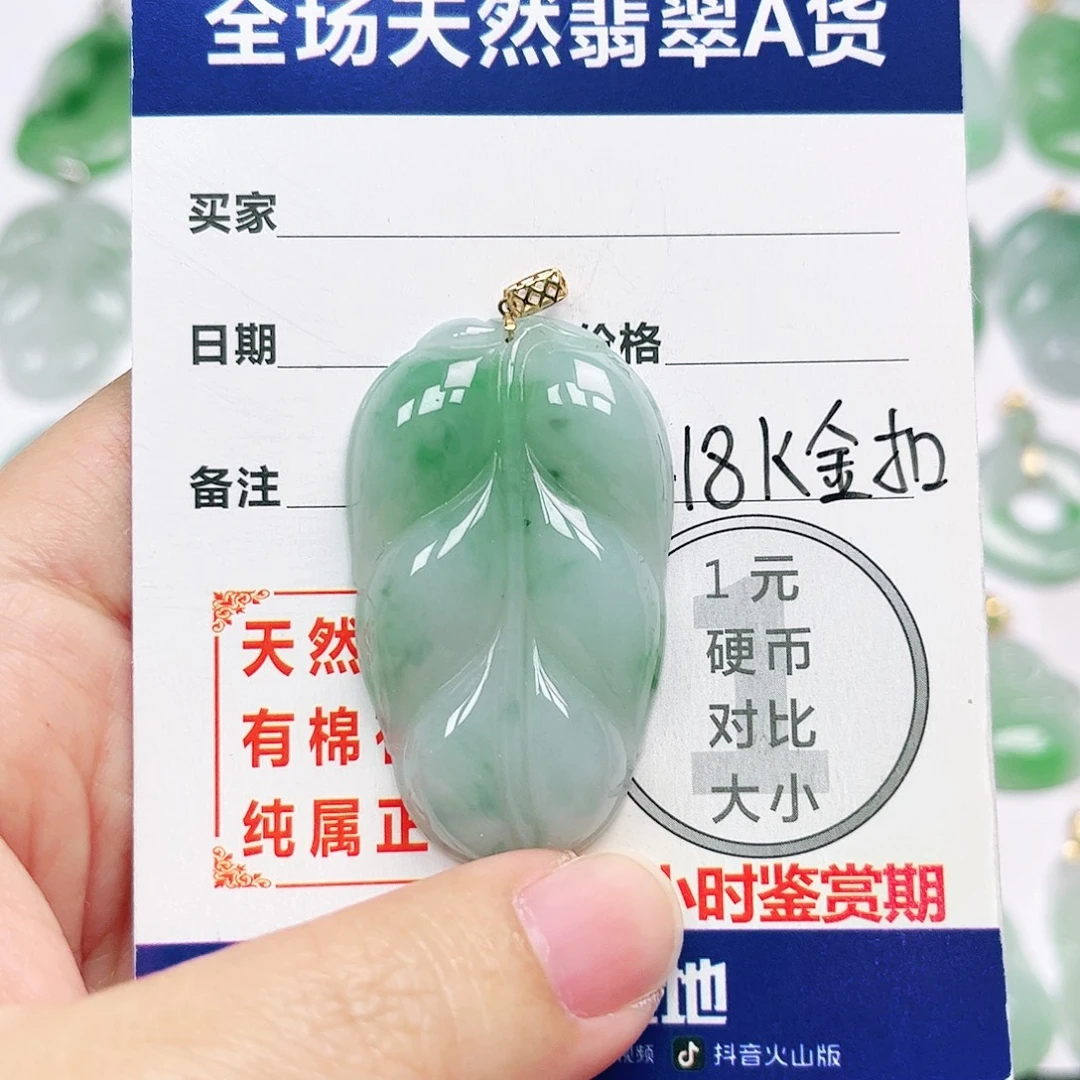 翡翠18K金镶嵌挂件