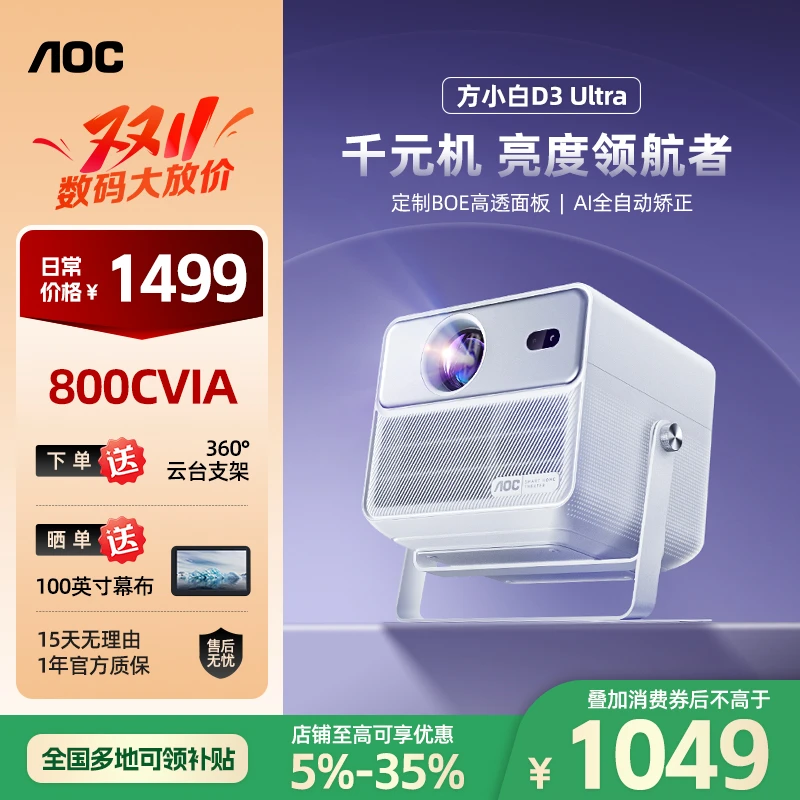 AOC【2025新款】D3 Ultra真1080P高清HD投影仪智能客厅卧室投影机