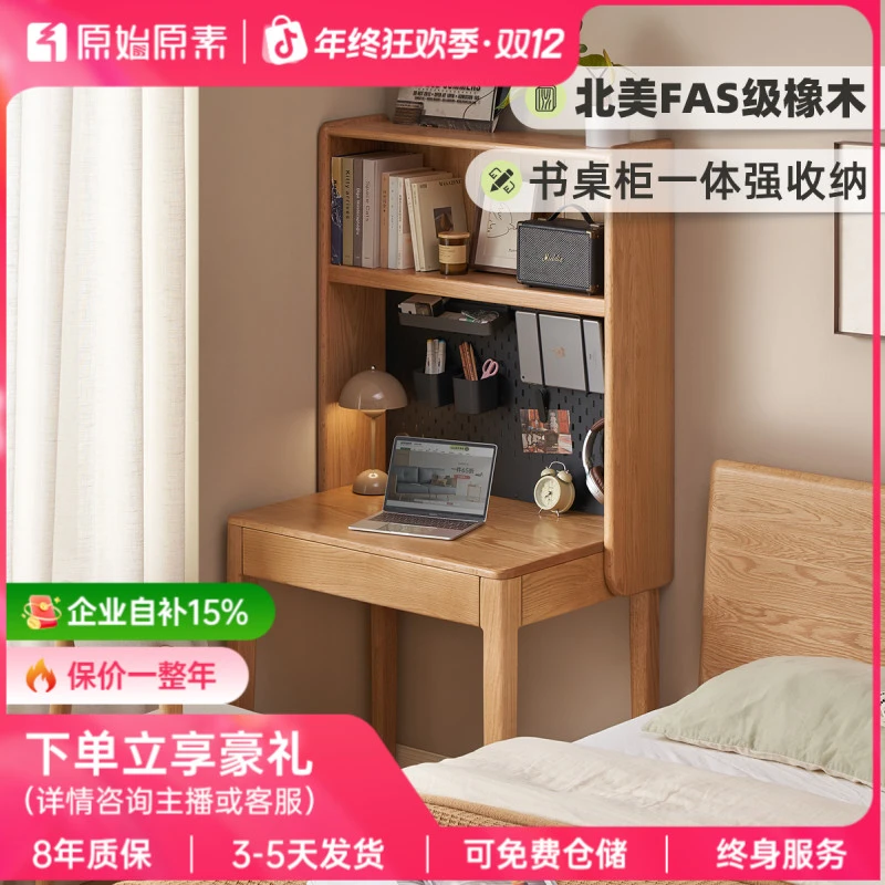 原始原素实木书桌办公桌原木书架一体写字台卧室储藏梳妆台P4161