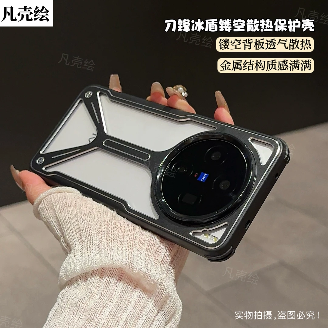 vivox200S手机壳新款镂空散热金属x200Ultra保护套磨砂高级感适用