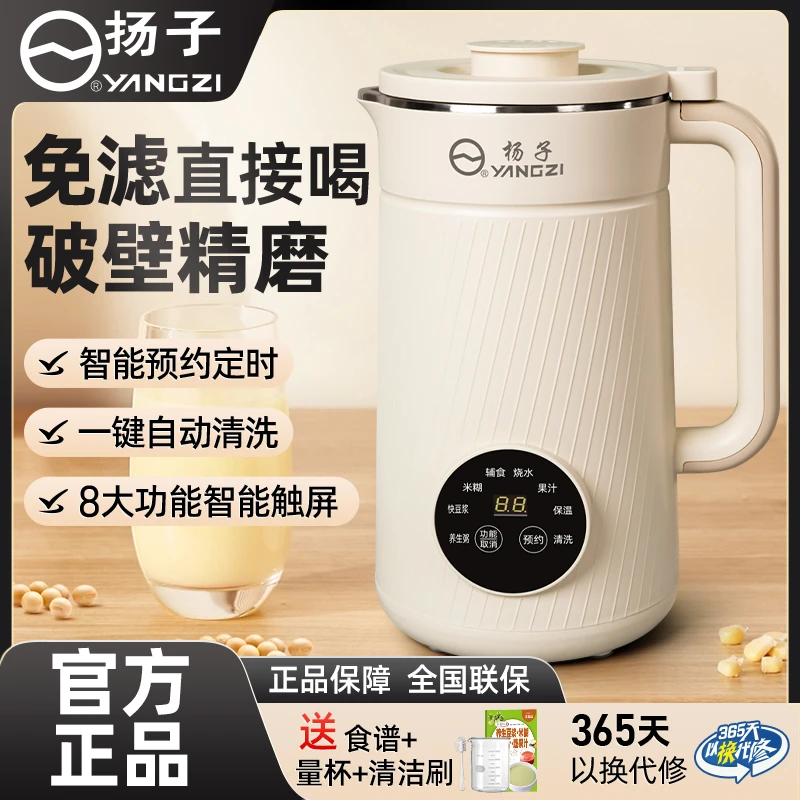 010C扬子YANGZI破壁机QJ1大容量无渣冷热双打一体机家用免煮免滤