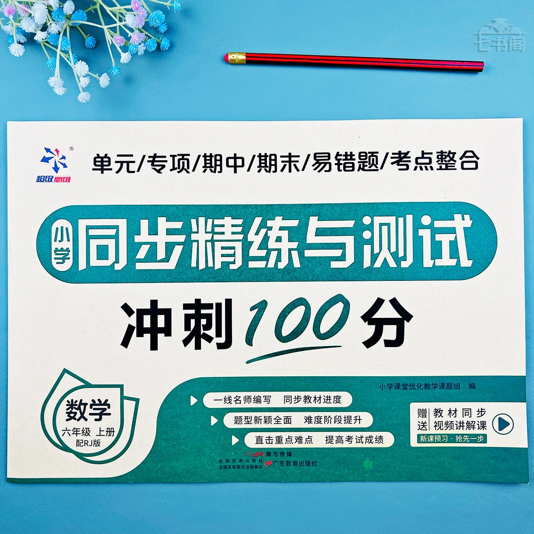 六年级上册数学同步测试卷人教版单元专项期中期末测试卷数学试卷