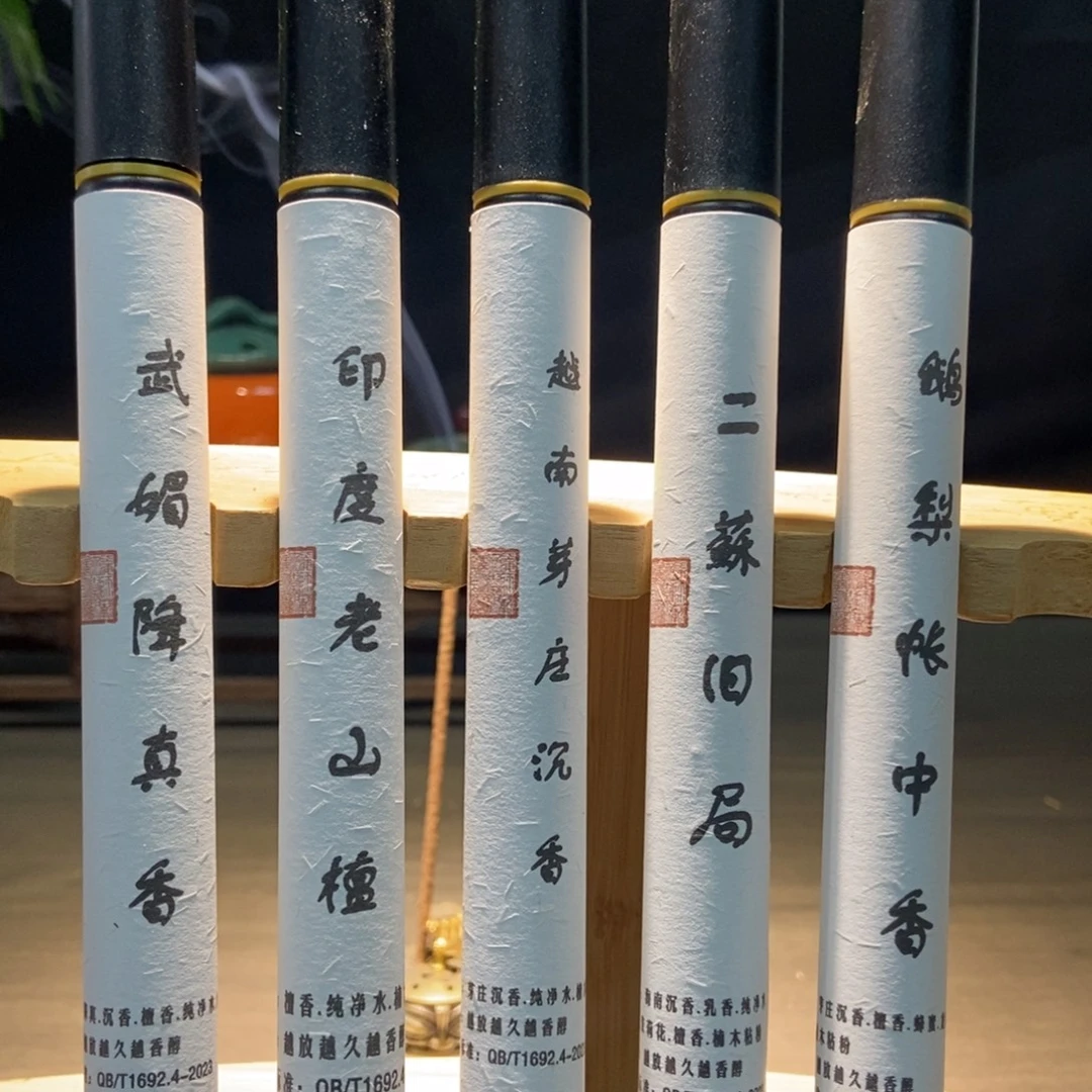 线香高阶老料组合5件套